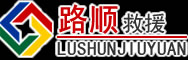 维西道路救援