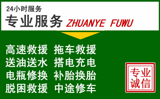 维西附近汽车道路救援 维西附近汽车道路救援